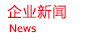 公司新聞
